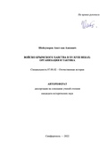 Войско Крымского ханства в XV-XVIII веках: организация и тактика Войско Крымского ханства в XV-XVIII веках: организация и тактика