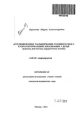 Артериовенозные мальформации головного мозга супратенториальной локализации у детей (клиника, диагностика, хирургическое лечение) Артериовенозные мальформации головного мозга супратенториальной локализации у детей (клиника, диагностика, хирургическое лечение)
